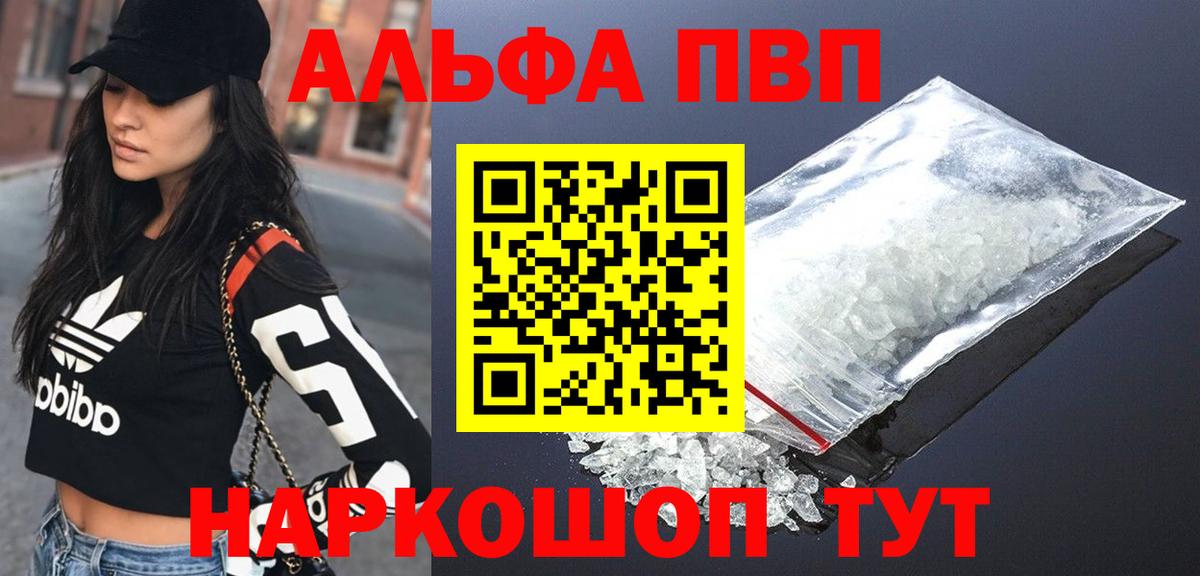 A PVP крисы CK  Alpha PVP Соль  купить  цена  Вход с VPN  Абинск 