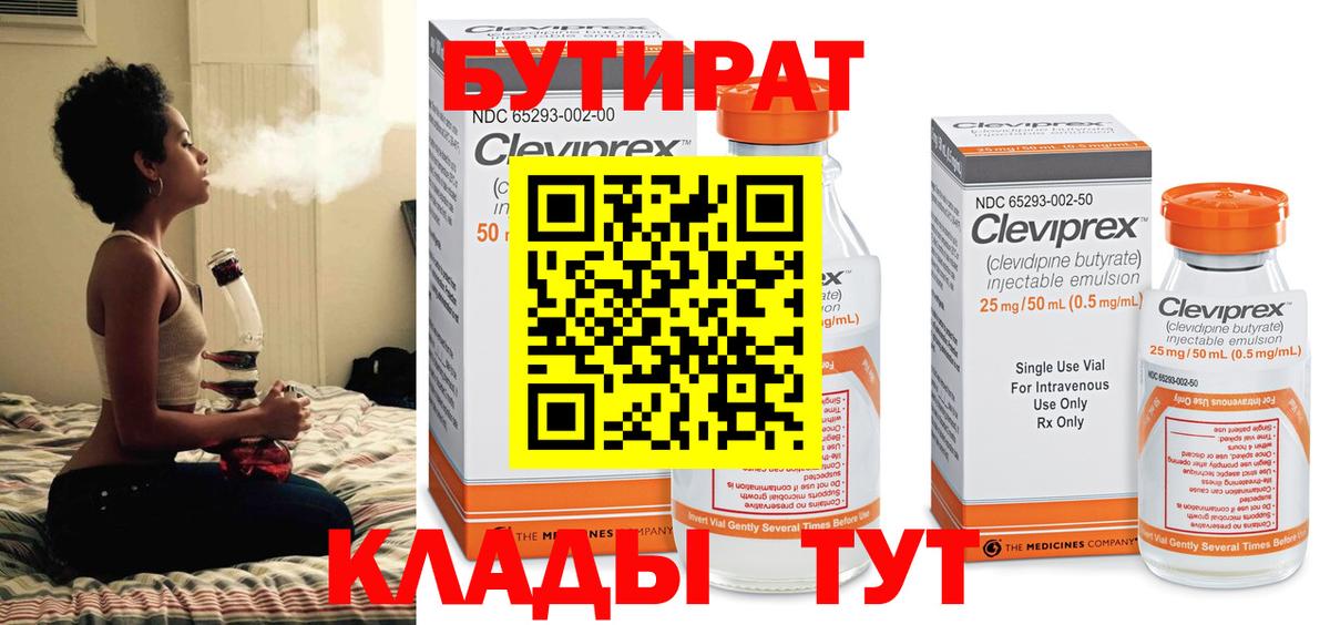 БУТИРАТ бутандиол Абинск