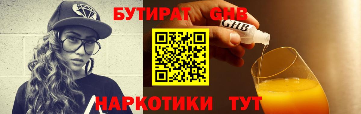 Абинск  Бутират оксибутират  Вход с VPN 