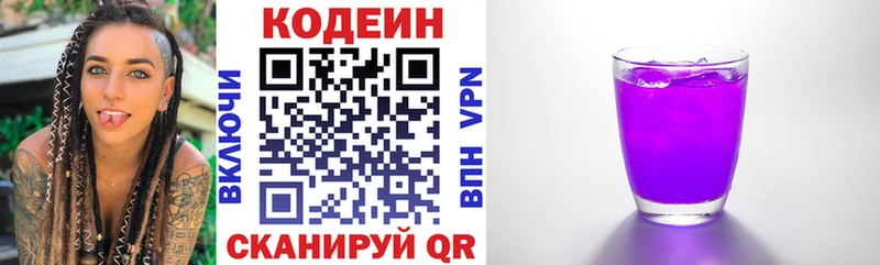 хочу   Абинск  Кодеиновый сироп Lean Purple Drank 