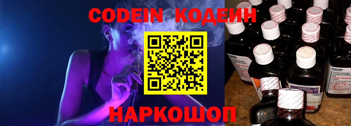 Абинск  Codein напиток Lean (лин)  Вход с VPN 