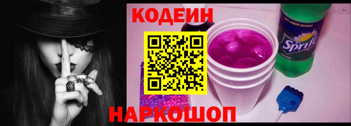 Codein напиток Lean (лин)  Абинск  Кодеин напиток Lean (лин) 