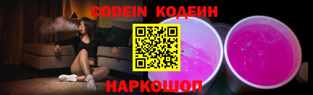 Кодеиновый сироп Lean напиток Lean (лин) Абинск
