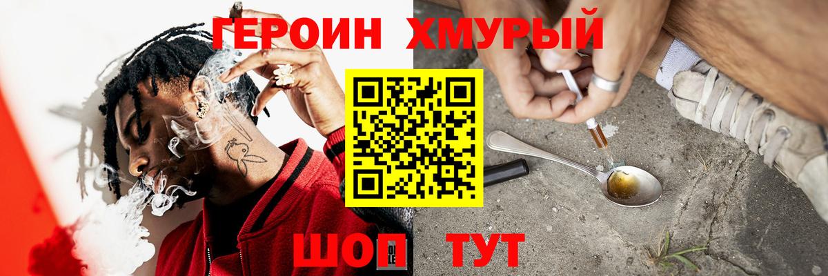 Героин  Абинск  Героин гречка 