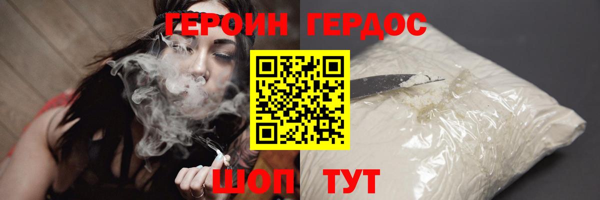 ГЕРОИН белый  Вход с VPN  Абинск 