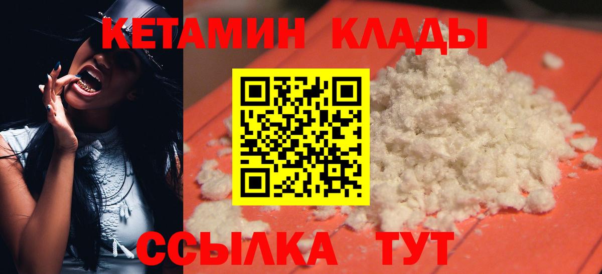 Кетамин ketamine  Вход с VPN  Абинск  Кетамин VHQ 