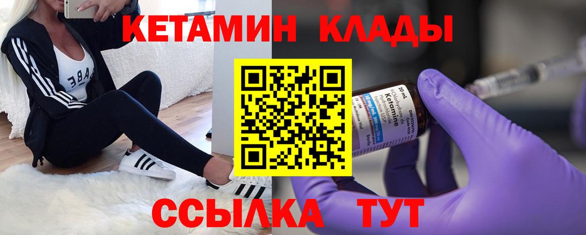 Кетамин VHQ Абинск