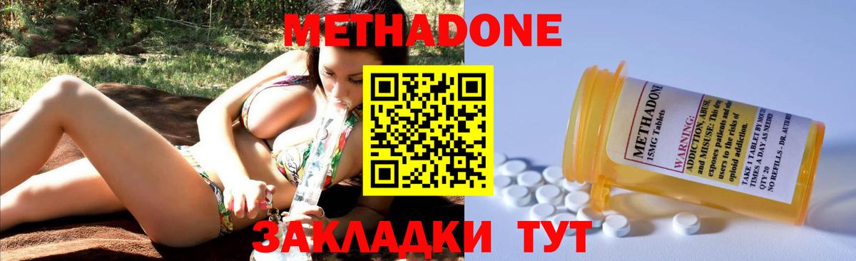 Метадон белоснежный  Метадон methadone  Абинск 